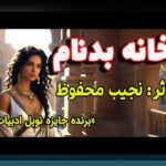 چرا ثبت نام کتاب داستان در سایت شرط بندی اهمیت دارد؟ راهنمای جامع برای کاربران ایرانی